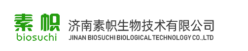 济南素帜生物技术有限公司