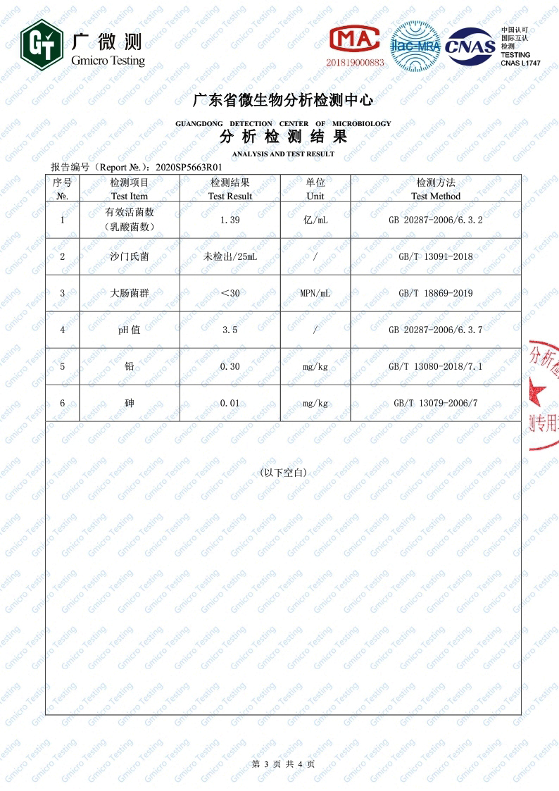 水质微生态改良剂(图2)