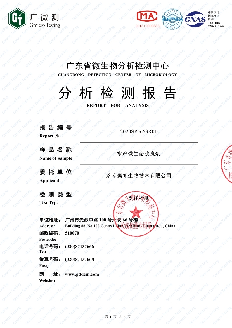 水质微生态改良剂(图1)