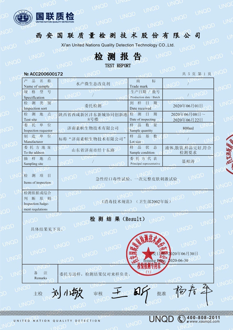 水质微生态改良剂(图4)