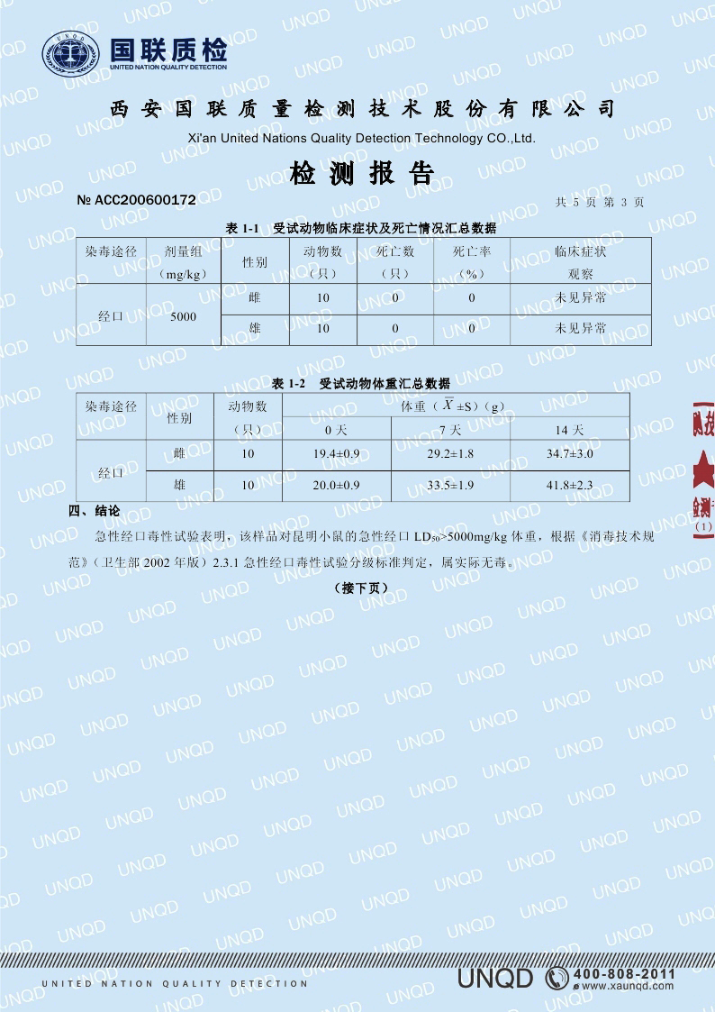 水质微生态改良剂(图5)