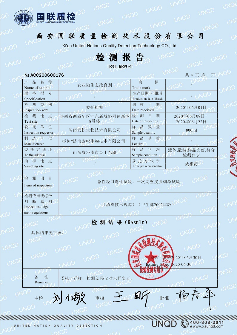 农业微生态改良剂(图4)