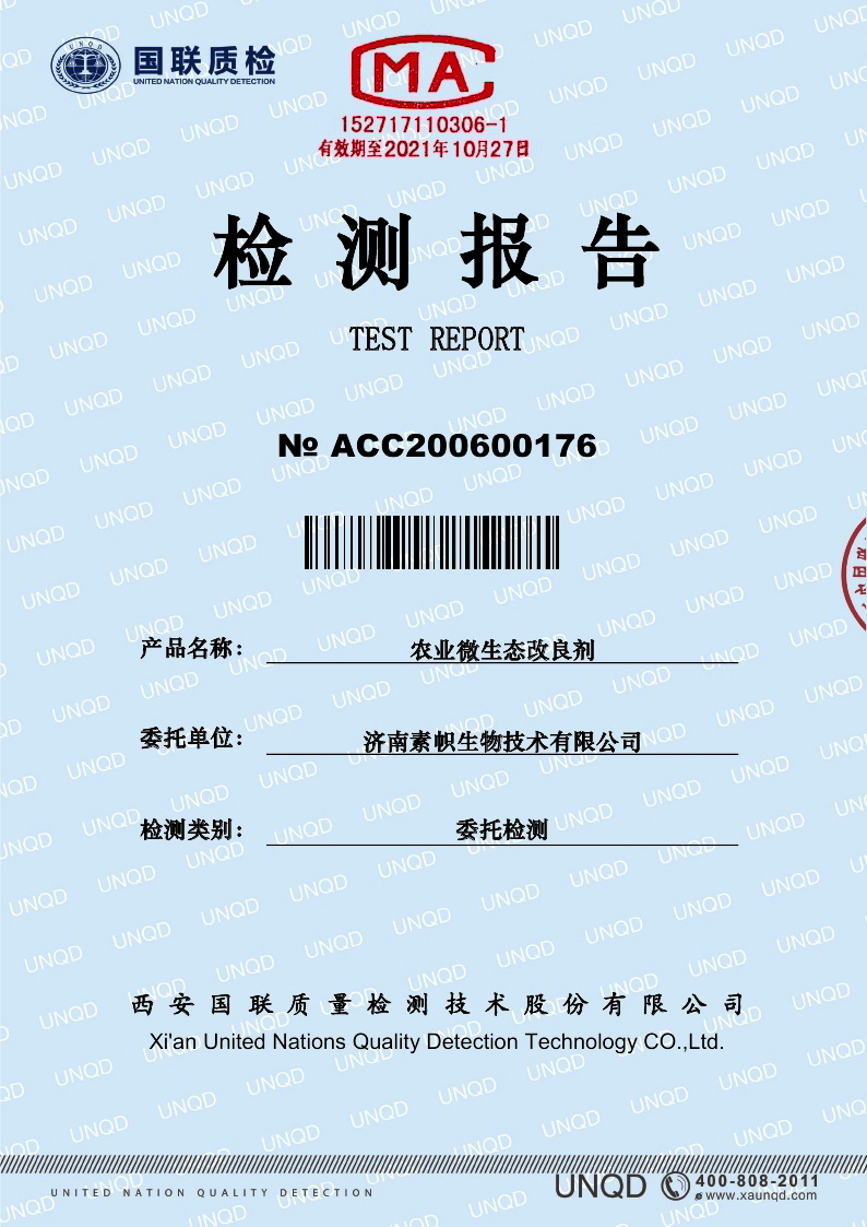 农业微生态改良剂(图3)
