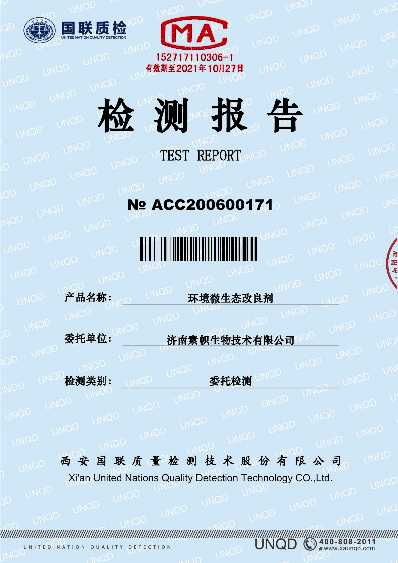 环境微生态改良剂(图3)