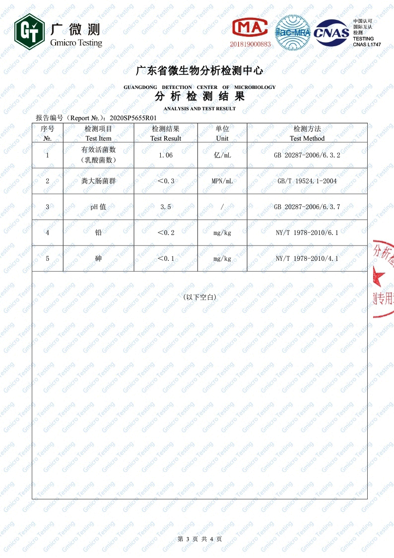 环境微生态改良剂(图2) 环境微生态改良剂(图2)