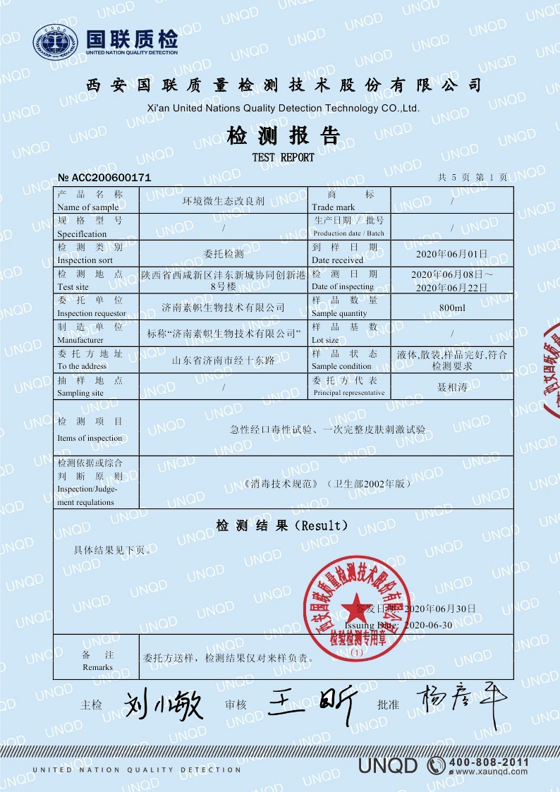 环境微生态改良剂(图4) 环境微生态改良剂(图4)