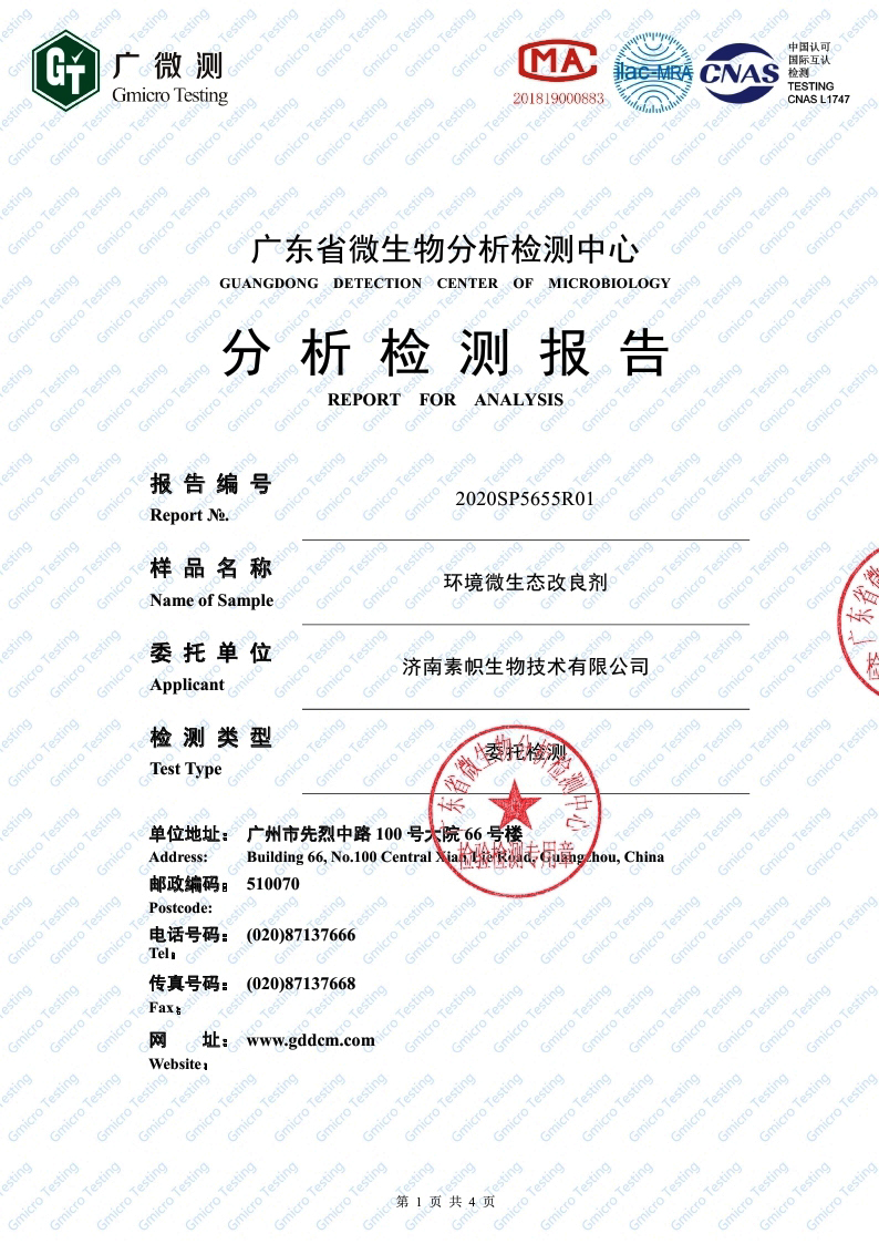 环境微生态改良剂(图1)