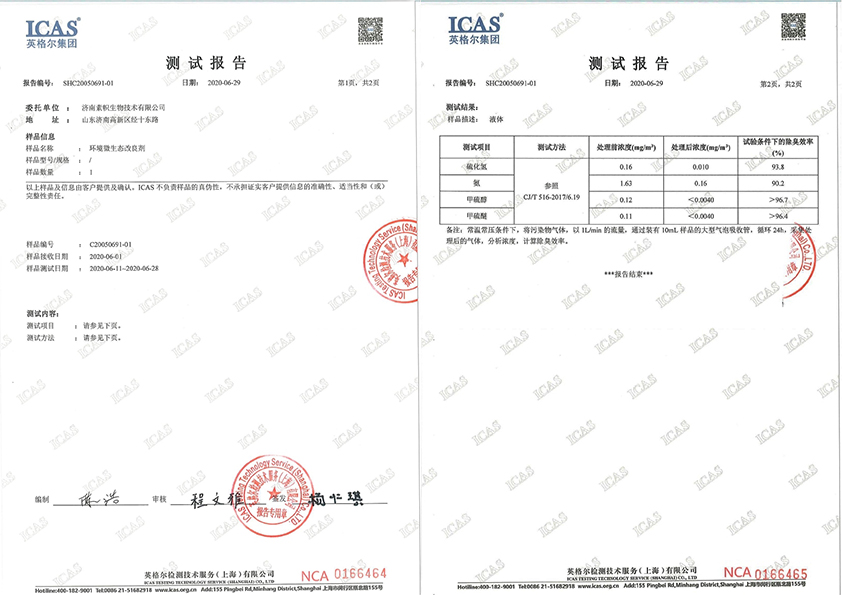 环境微生态改良剂(图7) 环境微生态改良剂(图7)